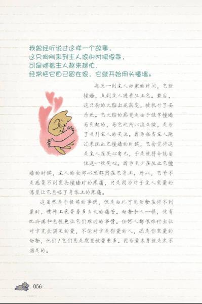 我的小猫和老狗 3