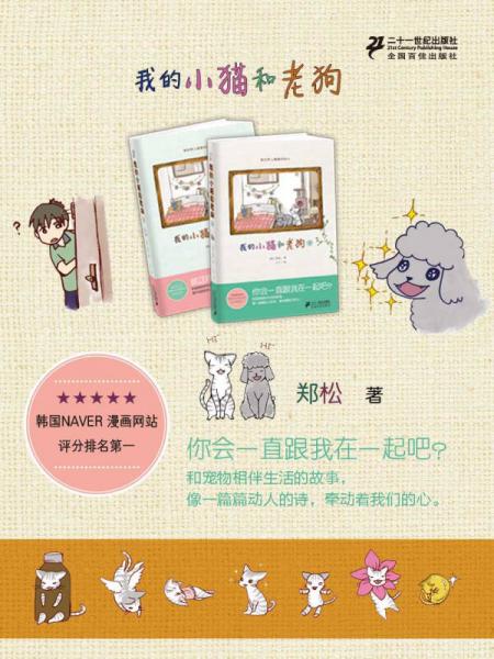 我的小猫和老狗 3