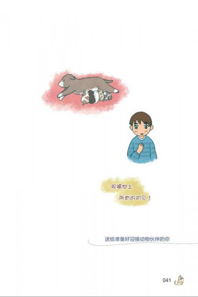 我的小猫和老狗 3