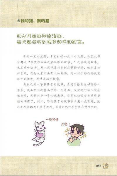 我的小猫和老狗 3