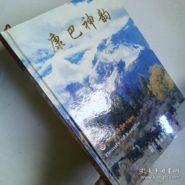 康巴神韵