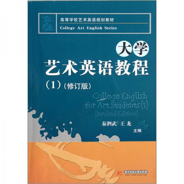 ：大學藝術(shù)英語教程1