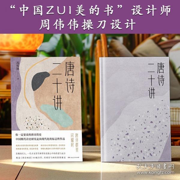 唐詩(shī)二十講