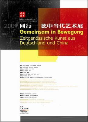 同行