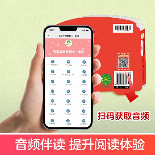 爱德少儿 儿童益智立体幼儿启蒙认知图书宝宝早教翻翻书全彩插画大字带伴读加厚纸张撕不烂益智书亲子互动书籍童谣