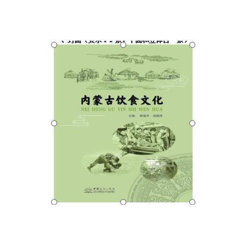 內(nèi)蒙古飲食文化