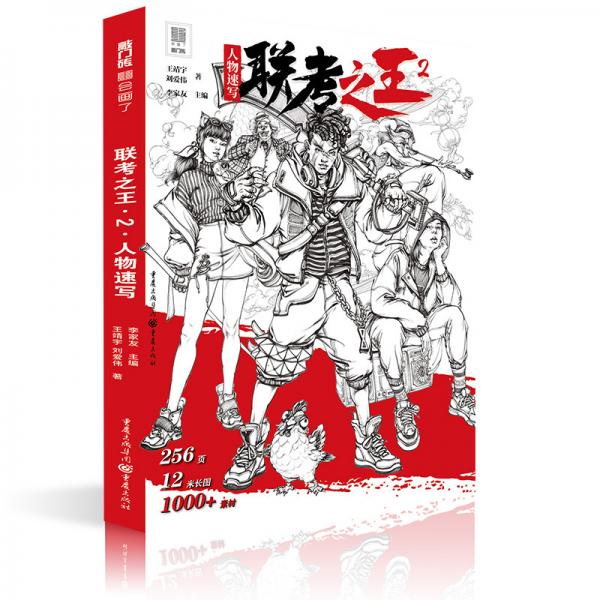聯(lián)考之王.2.人物速寫
