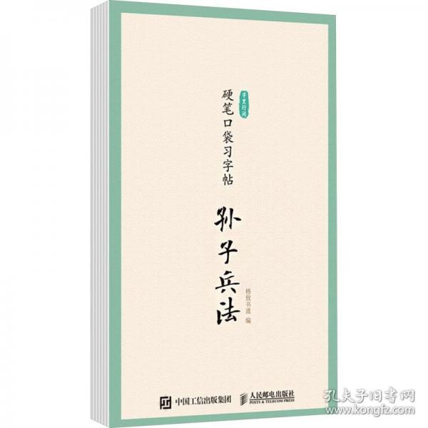 字里行間 硬筆口袋習(xí)字帖