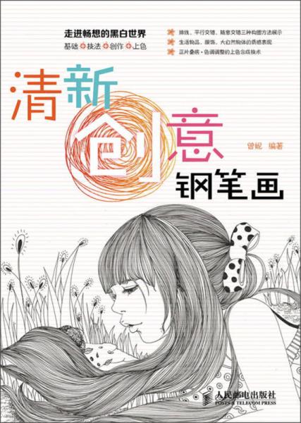 清新創(chuàng)意鋼筆畫