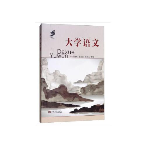 大學(xué)語文