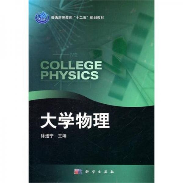 大学物理