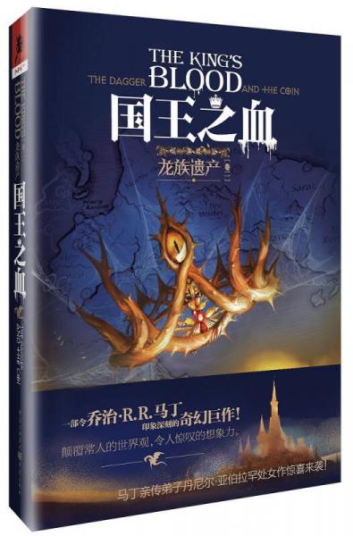 國(guó)王之血