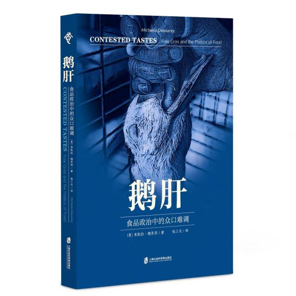 鹅肝 食品政治中的众口难调