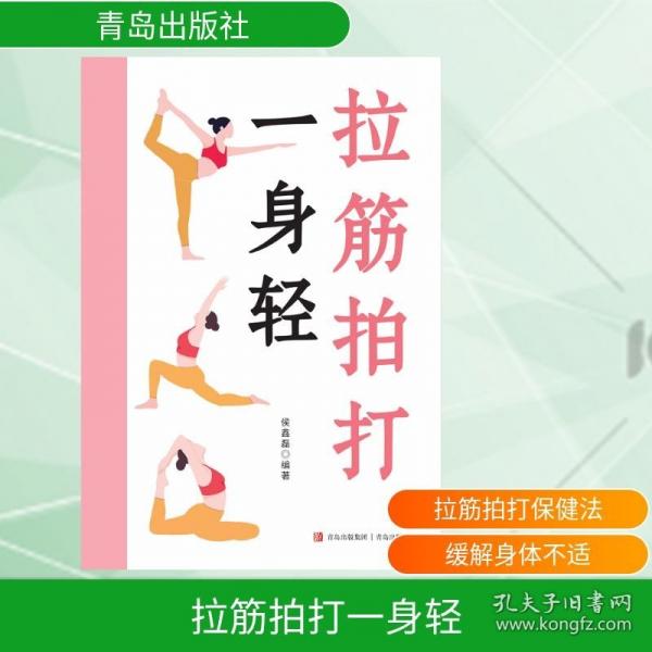 {}【四色】拉筋拍打一身輕α