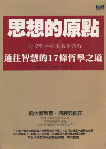 思想的原點
