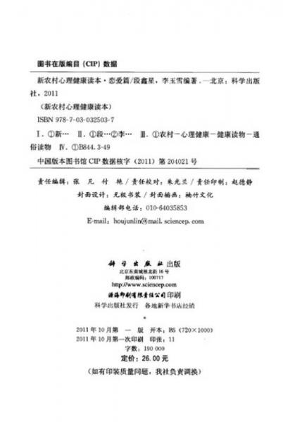 新农村心理健康读本：恋爱篇