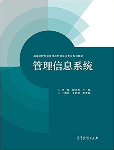 管理信息系統(tǒng)