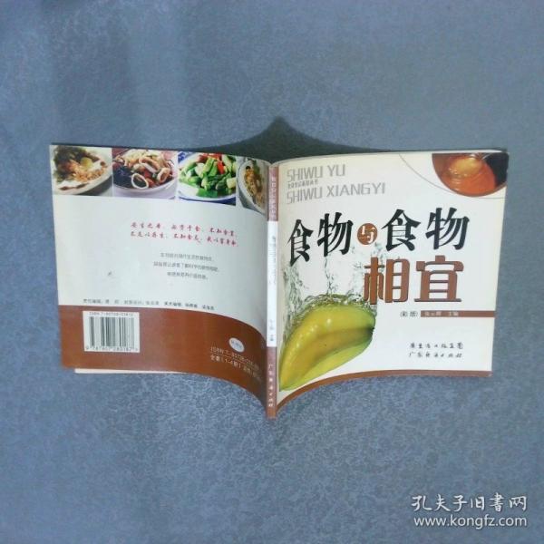 食物與食物相宜.彩版