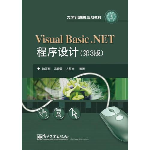 Visual Basic .NET程序設(shè)計(jì)（第3版）
