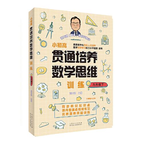 25春小初高貫通培養(yǎng)數(shù)學思維訓練*九年級下