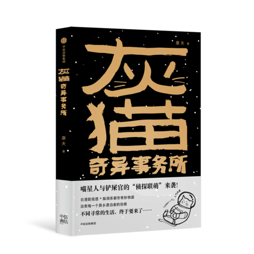 灰貓奇異事務(wù)所
