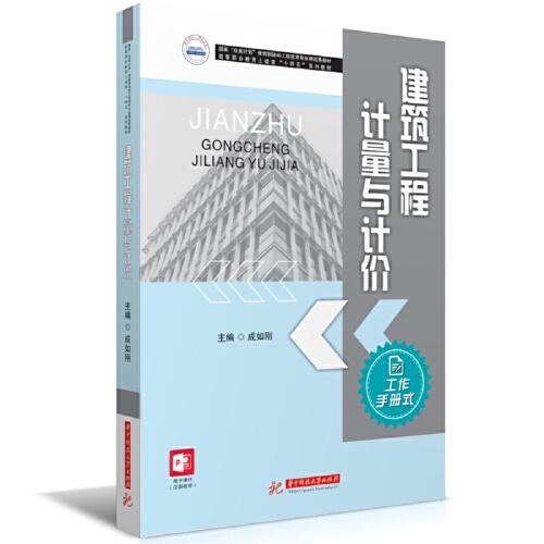 建筑工程計量與計價