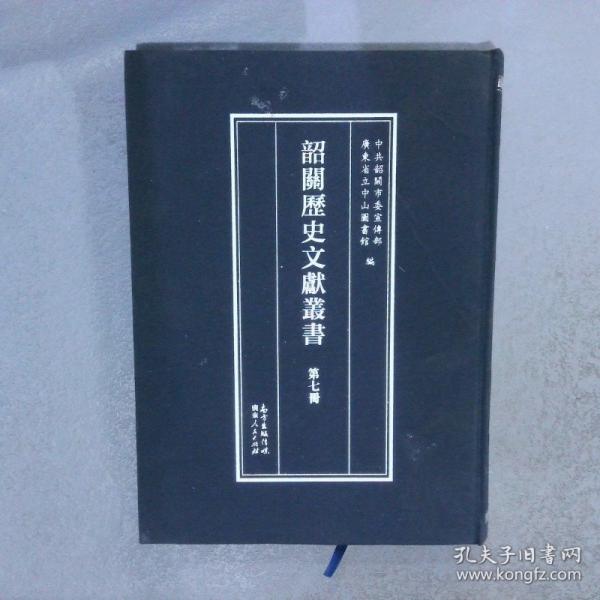 韶關(guān)歷史文獻(xiàn)叢書（全55冊）