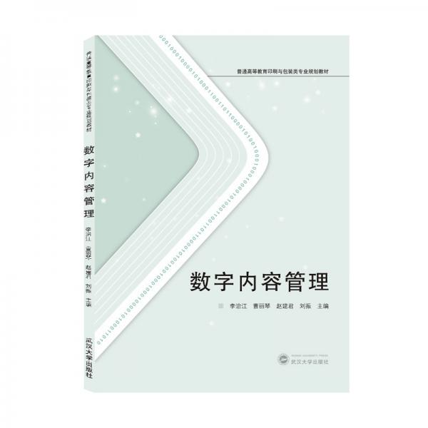 數(shù)字內(nèi)容管理