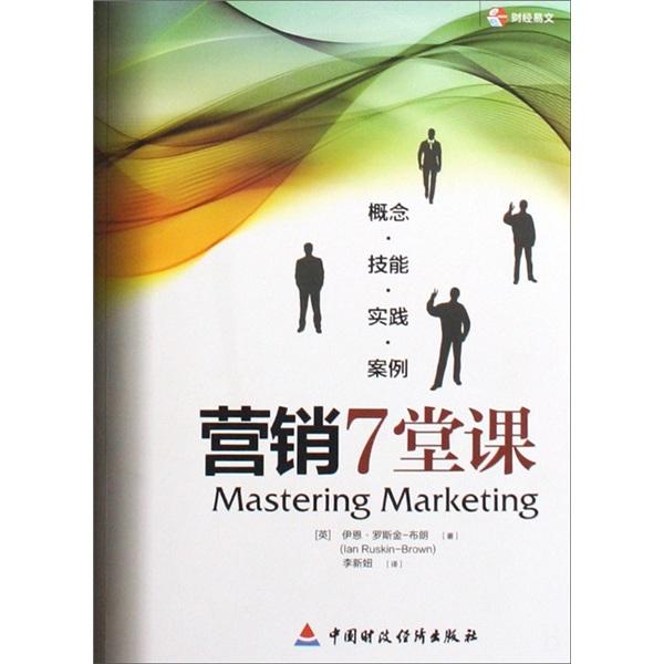 營銷7堂課