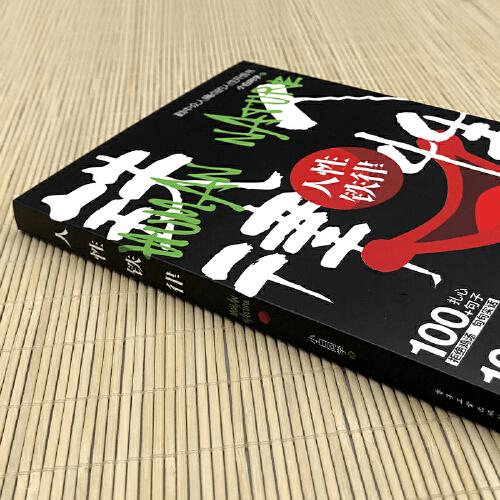 人性鐵律 掌控人性把控心理博弈對決人性的弱點(diǎn)