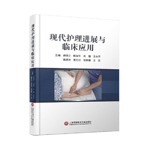 現(xiàn)代護(hù)理進(jìn)展與臨床應(yīng)用
