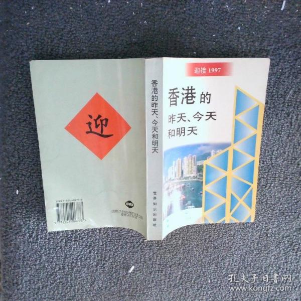 香港的昨天、今天和明天