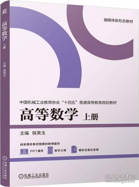 高等數(shù)學(xué) 上冊
