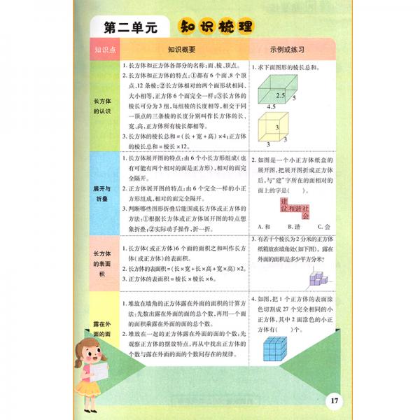 【北师版】2021春黄冈随堂练五年级下册数学/五年级课本同步训练书黄冈小状元作业本黄冈小状元达标卷小学必刷题一课一练天天练