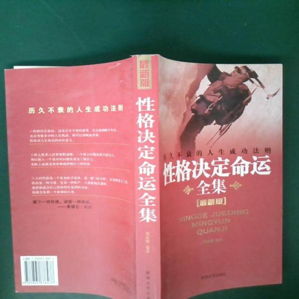 性格決定命運(yùn)全集:最新版