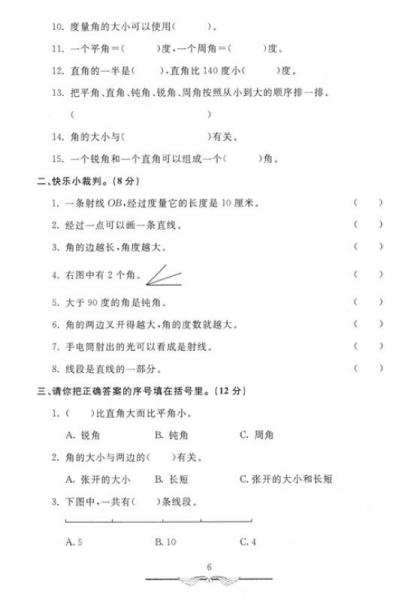 期末冲刺夺100分：数学