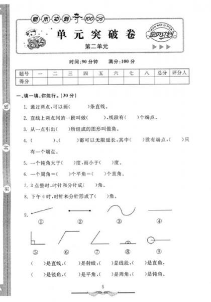 期末冲刺夺100分：数学