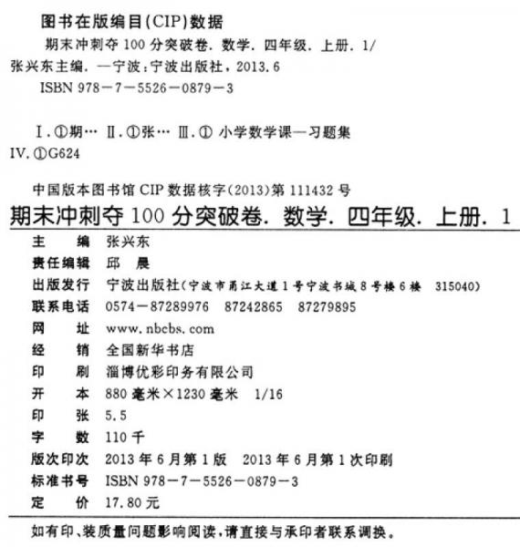 期末冲刺夺100分：数学