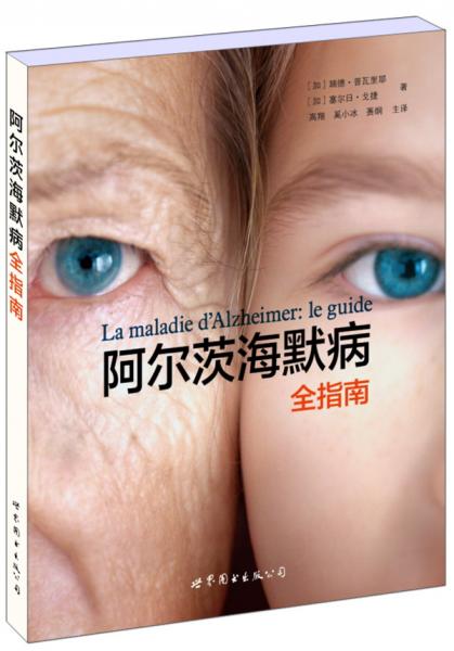 阿爾茨海默病全指南