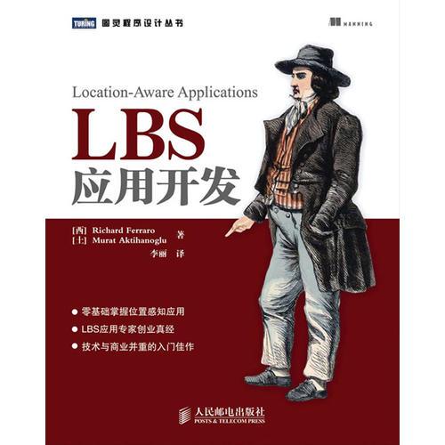 LBS应用开发