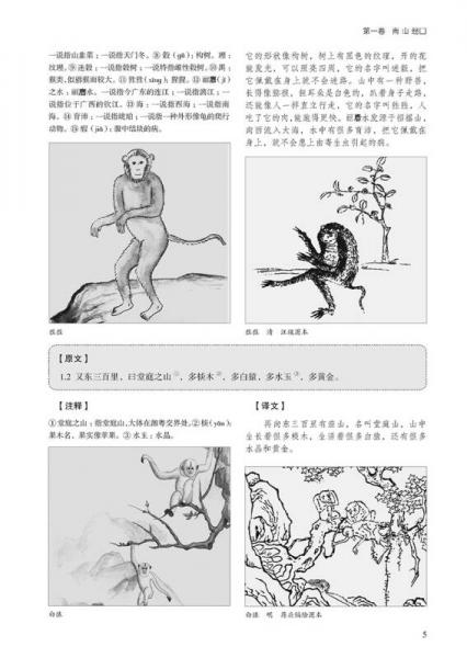 国学今读系列：山海经全鉴