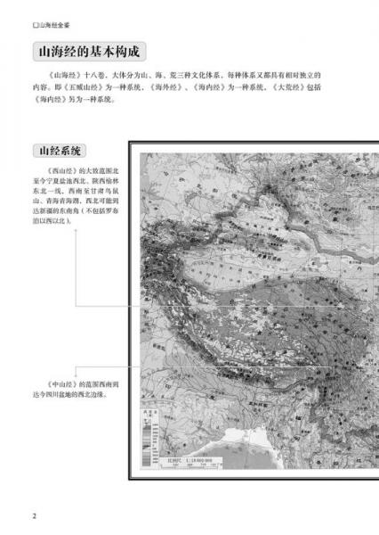 国学今读系列：山海经全鉴