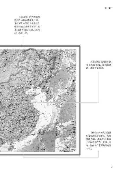 国学今读系列：山海经全鉴