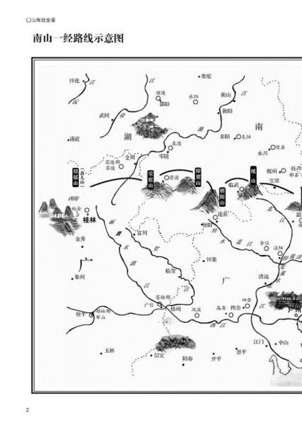 国学今读系列：山海经全鉴