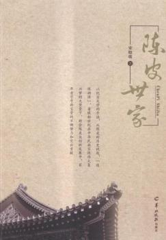 陳皮世家