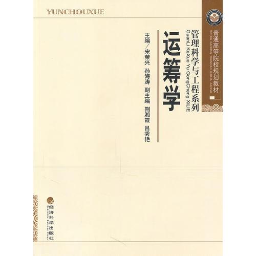 運籌學
