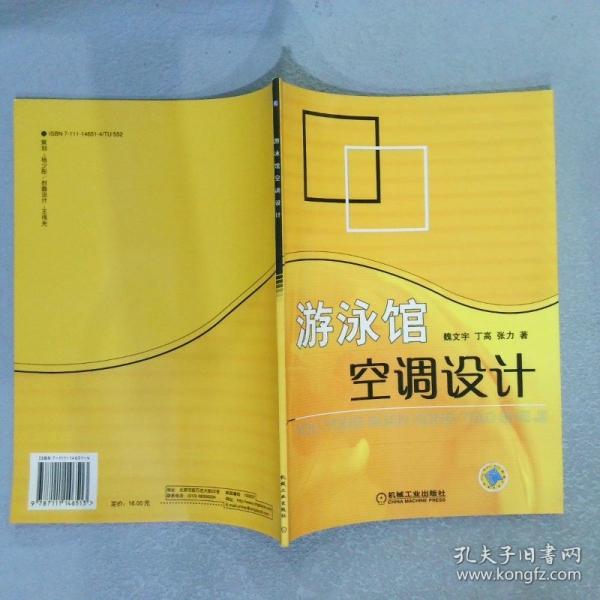 游泳館空調(diào)設(shè)計(jì)