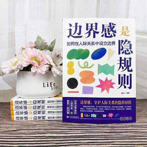 边界感是隐规则