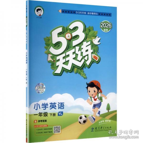 AL課標(biāo)英語1下/5.3天天練