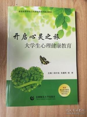 開啟心靈之旅